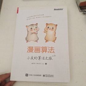 漫画算法：小灰的算法之旅