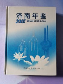 济南年鉴.2007