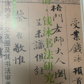 《中国书法》杂志：严复书法研究专题（相关25页）
行书致诸子女札
楷书七言联
草书庄子养生节录四条屏
行书八言联
严复行书苏轼次的孔毅父久旱已而甚雨诗横幅
行书致严培南札
草书节临孙过庭书谱卷
草书杜甫诗三首四条屏
草书致沈敦和札
行书致何纫兰札
行书札严大 四小姐札
草书临王羲之十七帖卷……
严复书法浅识..叶培贵
“碑学”时代背景下的严复书法
严复的书学思想与书法实践
文彭、文嘉书法特辑