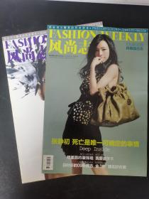 风尚志 2009年 第7期总第69期一期双刊（张静初-死亡是唯一可确定的事）共2本合售 杂志