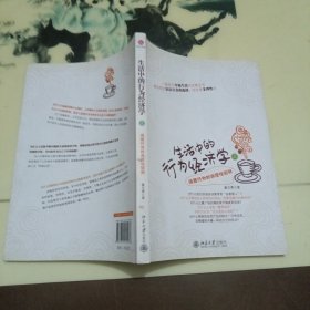 生活中的行为经济学（上）