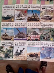 1997年坦克装甲车辆全12期