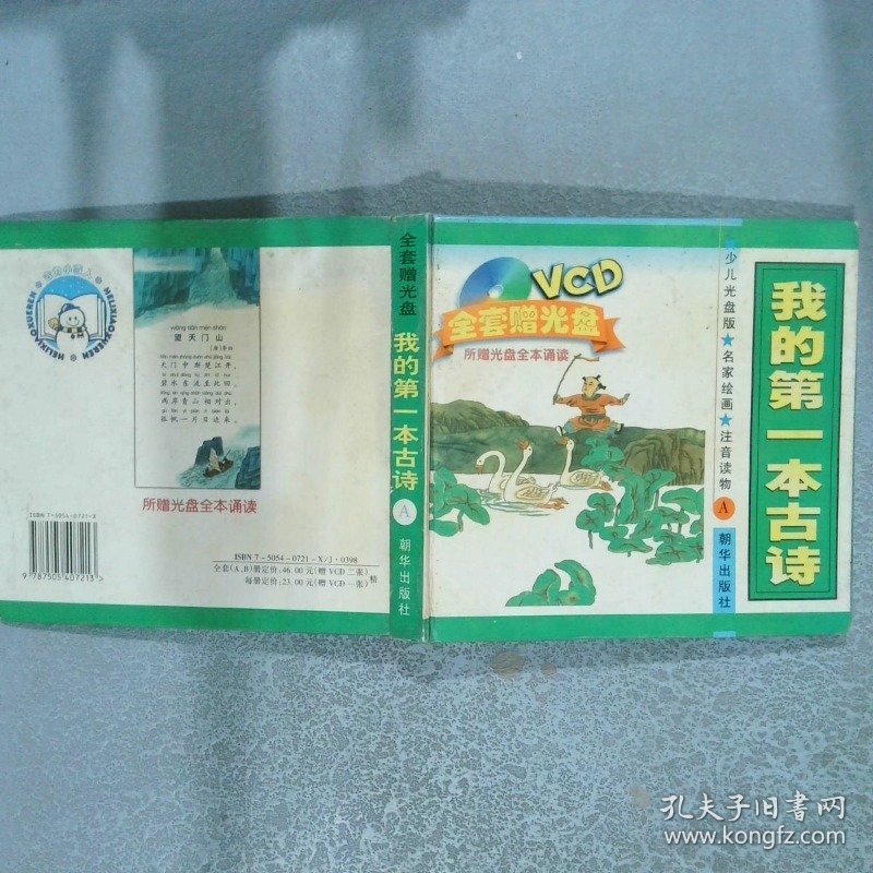 我的第一本古诗 A