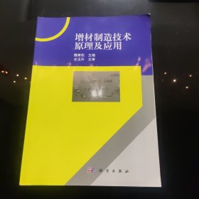 增材制造技术原理及应用