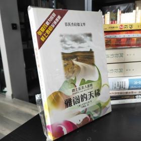 雅阁的天梯—爵士乐美人迷惘—菲茨杰拉德文萃（HJ）