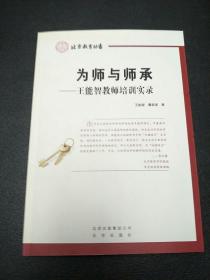 为师与师承