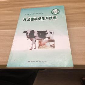 無公害牛奶生產(chǎn)技術