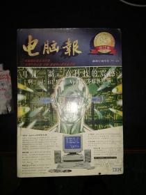 电脑报 1995年合订本 上