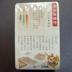 水浒英雄传，统一小浣熊卡，一打全新未拆封