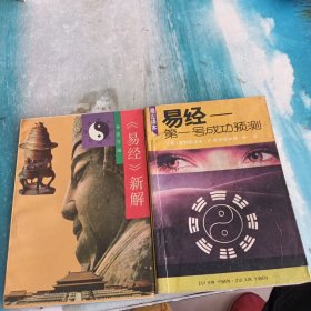 易经新解