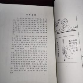 《行书自学辅导从贴之四.感兴诗习字帖.赵孟頫书》