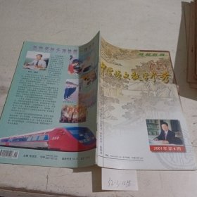 中学语文教学参考2001.4