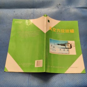 真空穴位拔罐 图解说明书 【325】