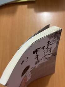 水浒人物甲午曲