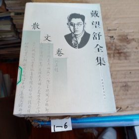 戴望舒全集--散文卷