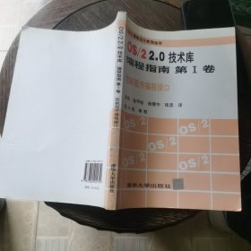 OS/22.0技术库编程指南.第Ⅰ卷.控制程序编程接口