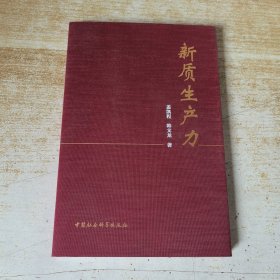 新质生产力