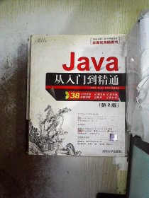 软件开发视频大讲堂：Java从入门到精通（第2版）