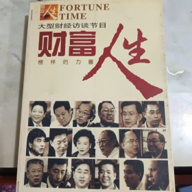 财富人生 有黄斑