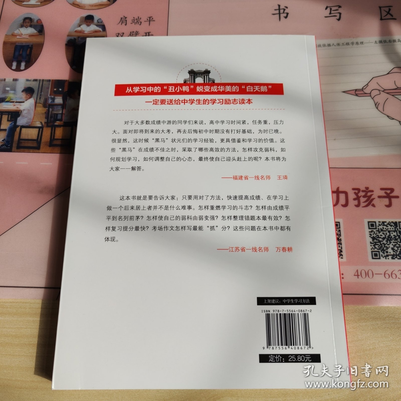 从60分到高考状元