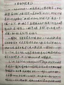 3357开国大校 追缴国宝清明上河图的重要成员 武清禄1999年毛笔手稿两页《小赤铜碗考注》