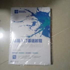 电脑入门基础教程（Windows 11+Office 2021）21世纪新概念全能实战教程 凤凰高新教育出品