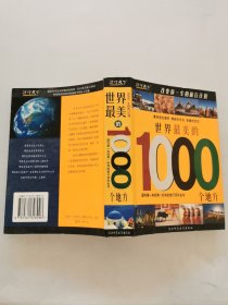 世界最美的1000个地方