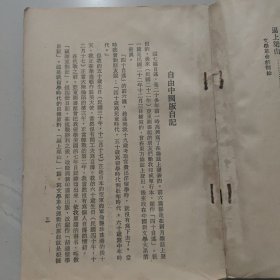 四十自述