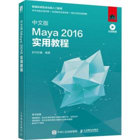 中文版Maya 2016实用教程