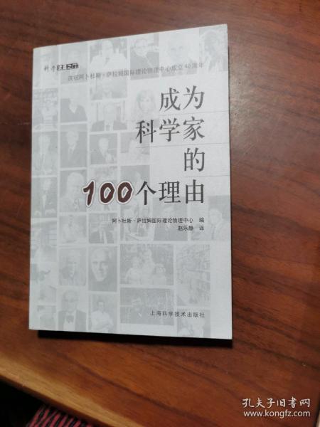 成为科学家的100个理由