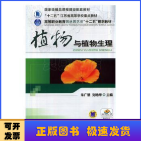 植物與植物生理