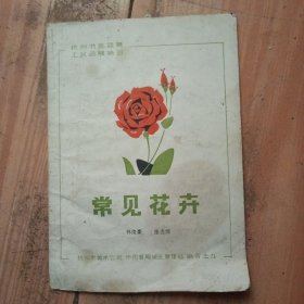 常见花卉