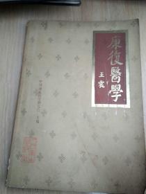 康复常规