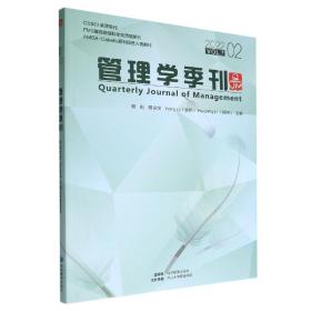 管理学季刊(2022VOL.72)