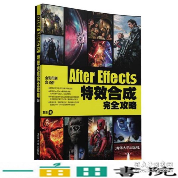 After Effects特效合成完全攻略