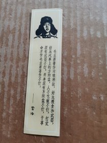书签：雷锋