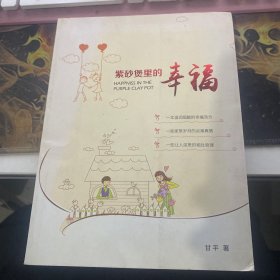 紫砂煲里的幸福