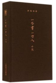 一些书一些人(精)/开卷书坊