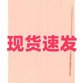 2008上海国际双年展学生作品选：快城快客