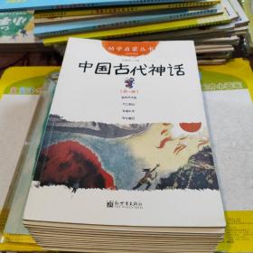 幼学启蒙丛书1-20全 中国古代神话  民俗故事，成语故事，寓言故事，古代传说，名胜传说，古代笑话，智谋故事，中国古诗，古代民谣，古代智童故事，教子故事，名将故事，名相故事，古代帝王故事，名士故事，诗书故事，古代贤哲，古代名医，古代科学家