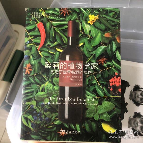 醉酒的植物学家：创造了世界名酒的植物