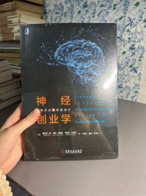 神经创业学：研究方法与实验设计