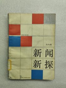 新聞新探（一版一?。? onerror=