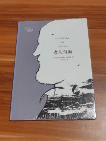 老人与海：海明威精选集（未拆封）余光中译本