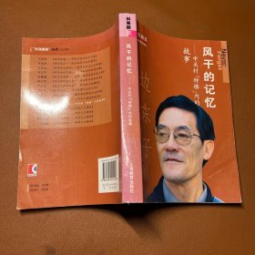 风干的记忆中关村“特楼”内的故事