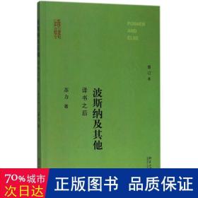 波斯纳及其他 法学理论 苏力