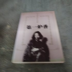 第一炉香