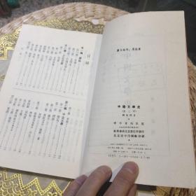 中国文学史 上中下 钱基博  中华书局【3本一套竖版繁体字，原单位馆藏书籍有印章】