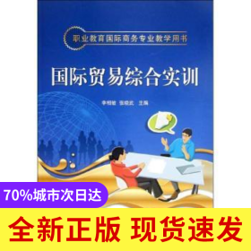 國(guó)際貿(mào)易綜合實(shí)訓(xùn)