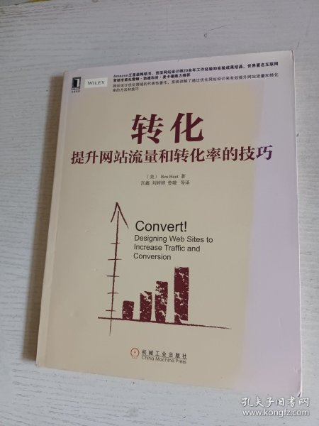 转化：提升网站流量和转化率的技巧